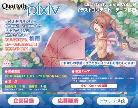 [pixiv] 【公式企画】「Quarterly pixiv vol.09」イラストコンテスト梅雨部門 作品一覧