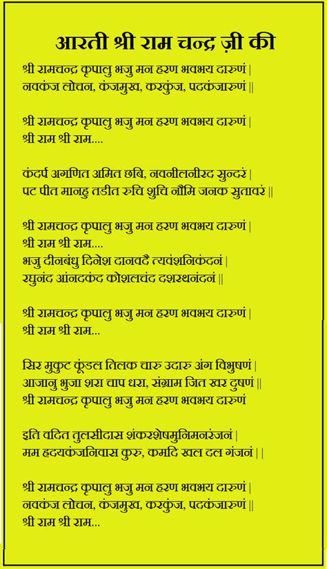 Shri Ramchandra Kripalu Lyrics Pdf