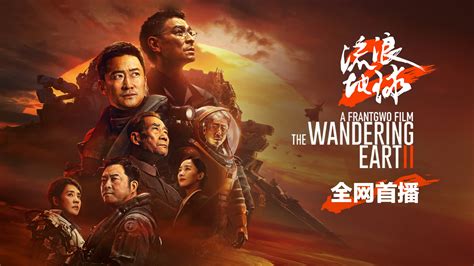 The Wandering Earth II (2023) - AZ Movies