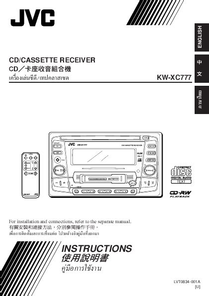 JVC Car Stereo System KW-XC777 User's Guide | ManualsOnline.com