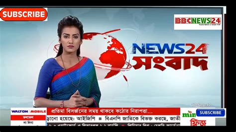 News24 Bangla News 17 September 2017 Bangladesh Latest News Today News Update Tv News Bd All ...