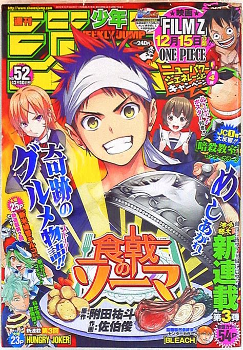 Shueisha Manga Magazines from 2012 (Heisei 24) " Weekly Shonen Jump 2012 (Heisei 24) 52 1252 ...