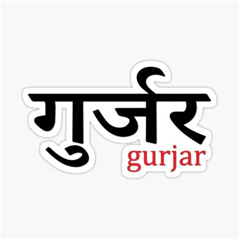 "Gurjar गुर्जर " Sticker for Sale by guri386 | Redbubble