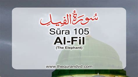 Surah 105- Chapter 105 Al Fil HD Audio Quran with English Translation - YouTube