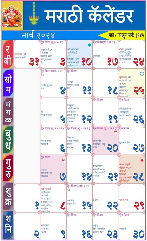 Kalnirnay 2024 March (marathi calendar) all festival, holidays and important things month of day ...