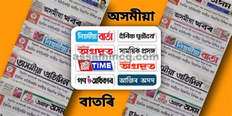 Assamese news papers | Editors and Publish year