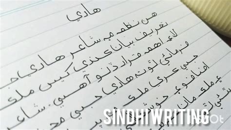 How to write Sindhi writing|sindhi neat writing - YouTube