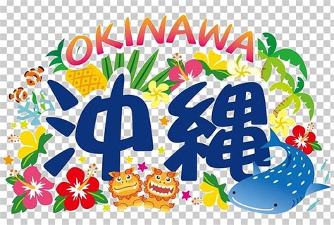 Okinawa Island Shisa Illustration PNG, Clipart, Animals, Area, Art, Cartoon, Flower Free PNG ...