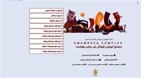 emamrezaschool.com - مجتمع آموزشی فرهنگی غیر دولتی ... - Emamrezaschool