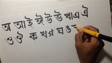 ( বাঙালি ক্যালিগ্রাফি ফন্ট )Bengali CALLIGRAPHY FONT WITH MARKER - YouTube