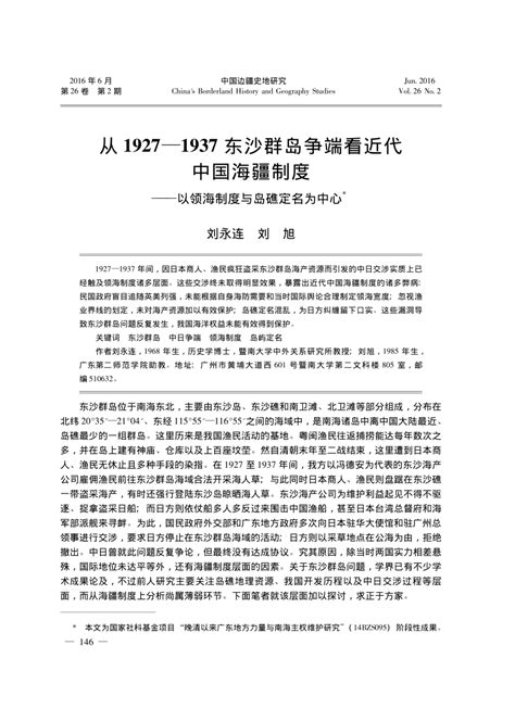 (PDF) To Discuss China's Territorial Waters System in Modern History ...