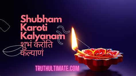 Shubham Karoti Kalyanam शुभं करोति कल्याणं - Truth Ultimate