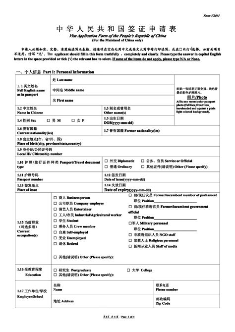 New-China-Visa-Application-Form - Aslam Aman - Page 1 - 4 | Flip PDF Online | PubHTML5