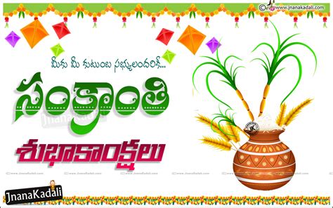 Makara Sankranti Quotes Wishes in Telugu-Telugu Makara Sankranti Hd ...