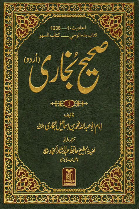 Kitab Dost: Sahih Bukhari by Imam Abu Abdullah Muhammad Bin Ismail Bukhari Complete.