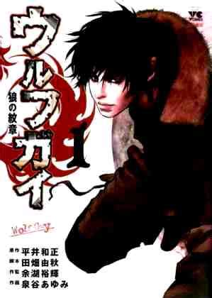 Wolf Guy - Wolfen Crest (Manga) - TV Tropes