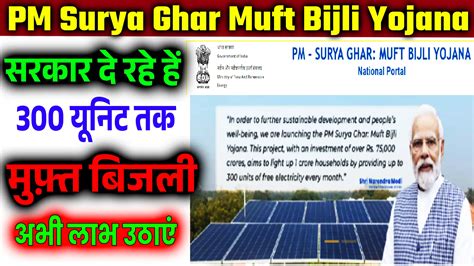 PM Surya Ghar Muft Bijli Yojana 2024: 300unit Free Electricity, Apply Online, Eligibility ...