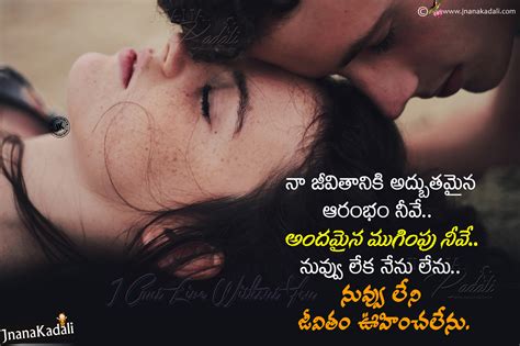 Heart touching love quotes in telugu with love hd wallpapers | JNANA KADALI.COM |Telugu Quotes ...