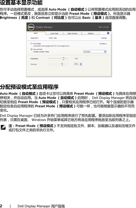 Dell u3415w monitor Display Manager 用户指南 使用手册 User's Guide2 Zh cn