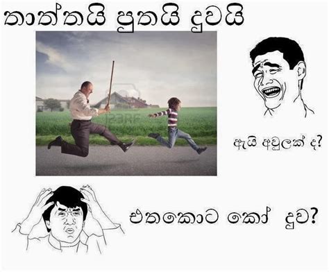 Sinhala Meme: Sinhala Funny Pictures (post three)