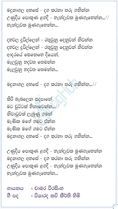 Madunagala Ahase Daga Karana Song Sinhala Lyrics