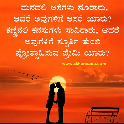 Most Beautiful Love Poems In Kannada