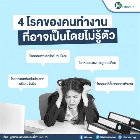 4 โรคของคนทำงานที่อาจเป็นแบบไม่รู้ตัว | Hfocus.org