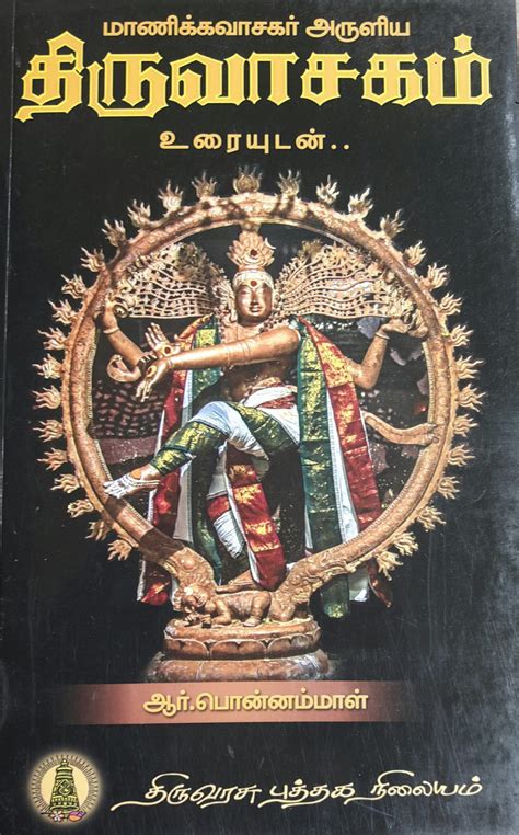 Thiruvasagam1 – Thirumanthiram by Thirumoolar