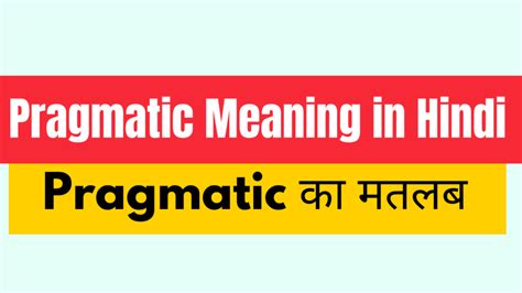 Pragmatic Meaning in Hindi/ Pragmatic का मतलब क्या होता है? - Indian English