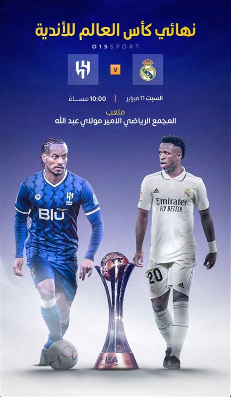 Al Hilal vs Real Madrid