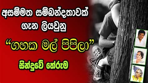 Gahaka Mal Pipila Sinhala Song meaning - Karunarathna Diyulgane Accords - Chordify