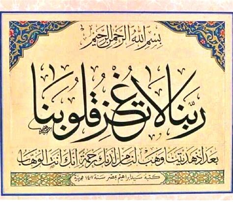 Ali İmran 8: | Islamic art calligraphy, Arabic calligraphy art ...