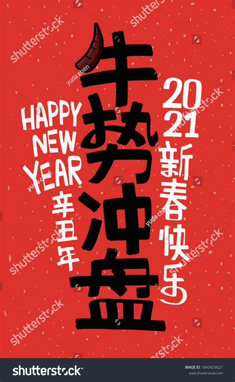 2021 Lunar New Year Year Ox Stock Vector (Royalty Free) 1840429027 ...