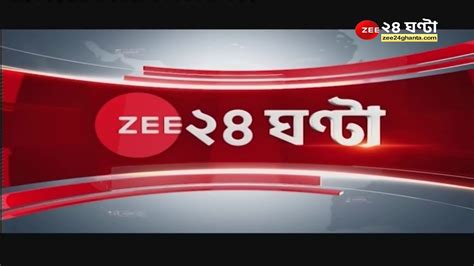 Zee 24 Ghanta Live Tv | News 24X7 | West Bengal Elections | Assembly Election 2021 | Bangla ...