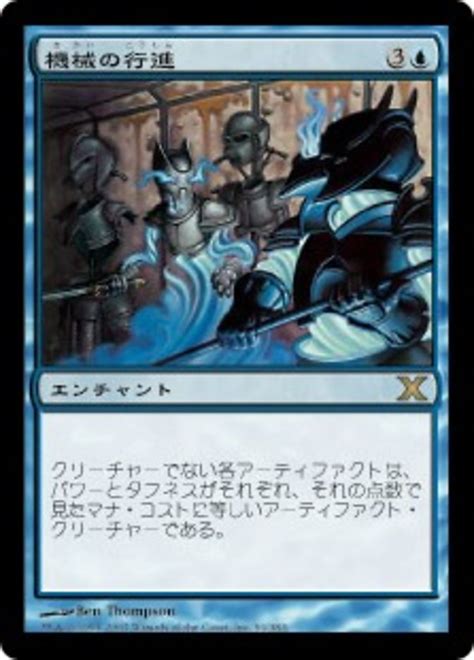 機械の行進 (March of the Machines) · Tenth Edition (10E) #91 · Scryfall Magic The Gathering Search