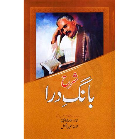 Sharah ( Humaira Jameel ) Bang E Dara By Allama Iqbal Price in Pakistan ...