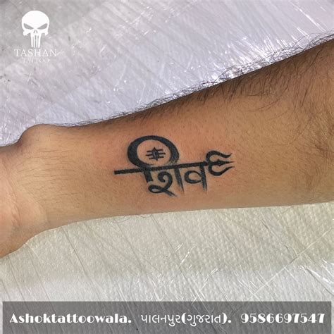 Shiv name tattoo design | Tattoo designs, Name tattoo designs, Hand ...