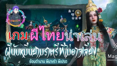 The Horror มือปราบผีตัวละครไทย สัตว์เลี้ยงก็ไทย น่าเล่น แนะนำเลย - YouTube