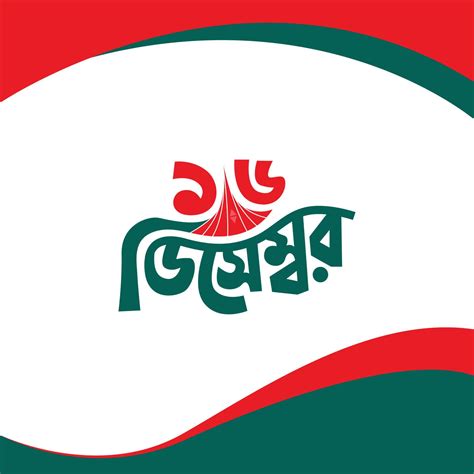 16 December Victory Day of Bangladesh Illustration Template. Bijoy dibosh Bangla Typography and ...