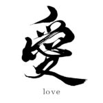 25 Japanese Kanji Word Tattoo Symbols【 Free Download 】 - SANTEN Design