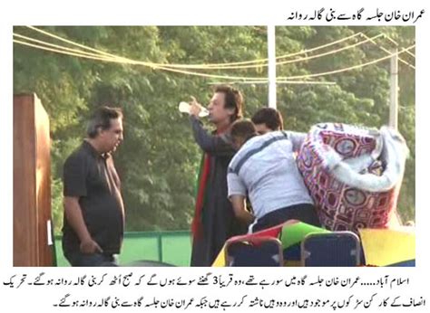 Imran Khan Left Dharna for Bani Gala Islamabad – Paki Mag