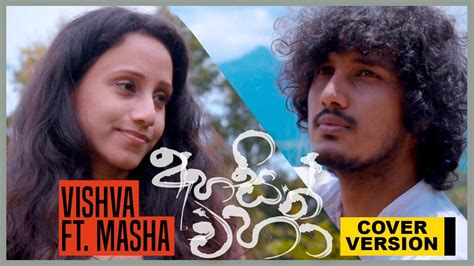 Ahasin Eha Vishva Edirisinghe Ft.Masha Chords - Chordify