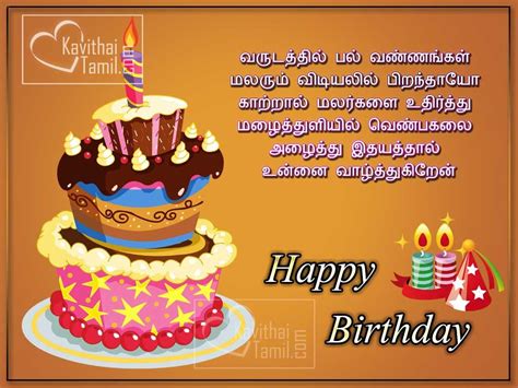 Birthday Wishes For Friend In Tamil Images - the meta pictures