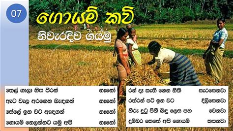 තෙල් ගාලා හිස පීරන් නෑනෝ | රන් දෑ කැති ගෙන නිති සැරසෙනවා - නිවැරදිව ...