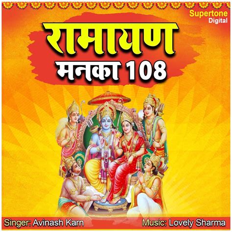 ‎Ramayan Manka 108 by Avinash Karn on Apple Music