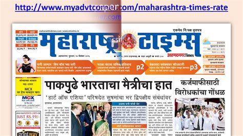 Maharashtra Times Advertisement - maharashtratimes.myadvtcorner.com - YouTube