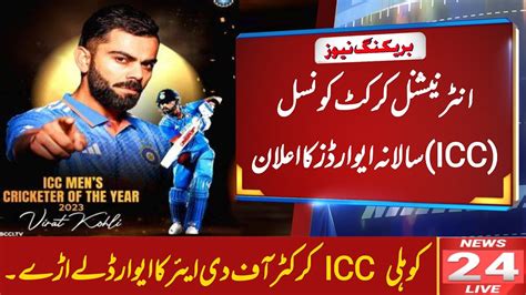 International Cricket Council (ICC) has announced the annual awards for the year 2023. - YouTube