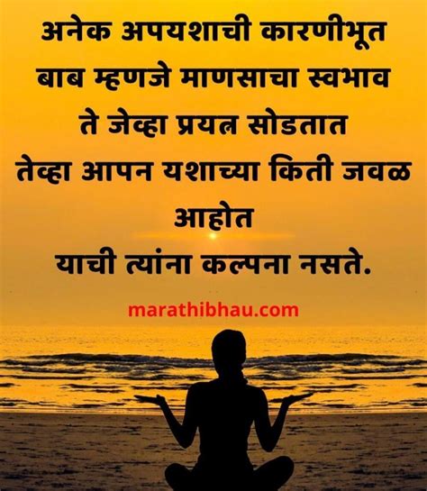 60+[BEST] Motivational Quotes in Marathi | Marathi Motivational Status