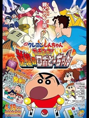 Shinchan Movie Robot Dad Film Listed as Airing on Hungama TV on June 23 ...