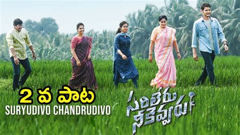 Suryudivo Chandrudivo 2nd Song From Sarileru Neekevvaru Movie | Mahesh ...